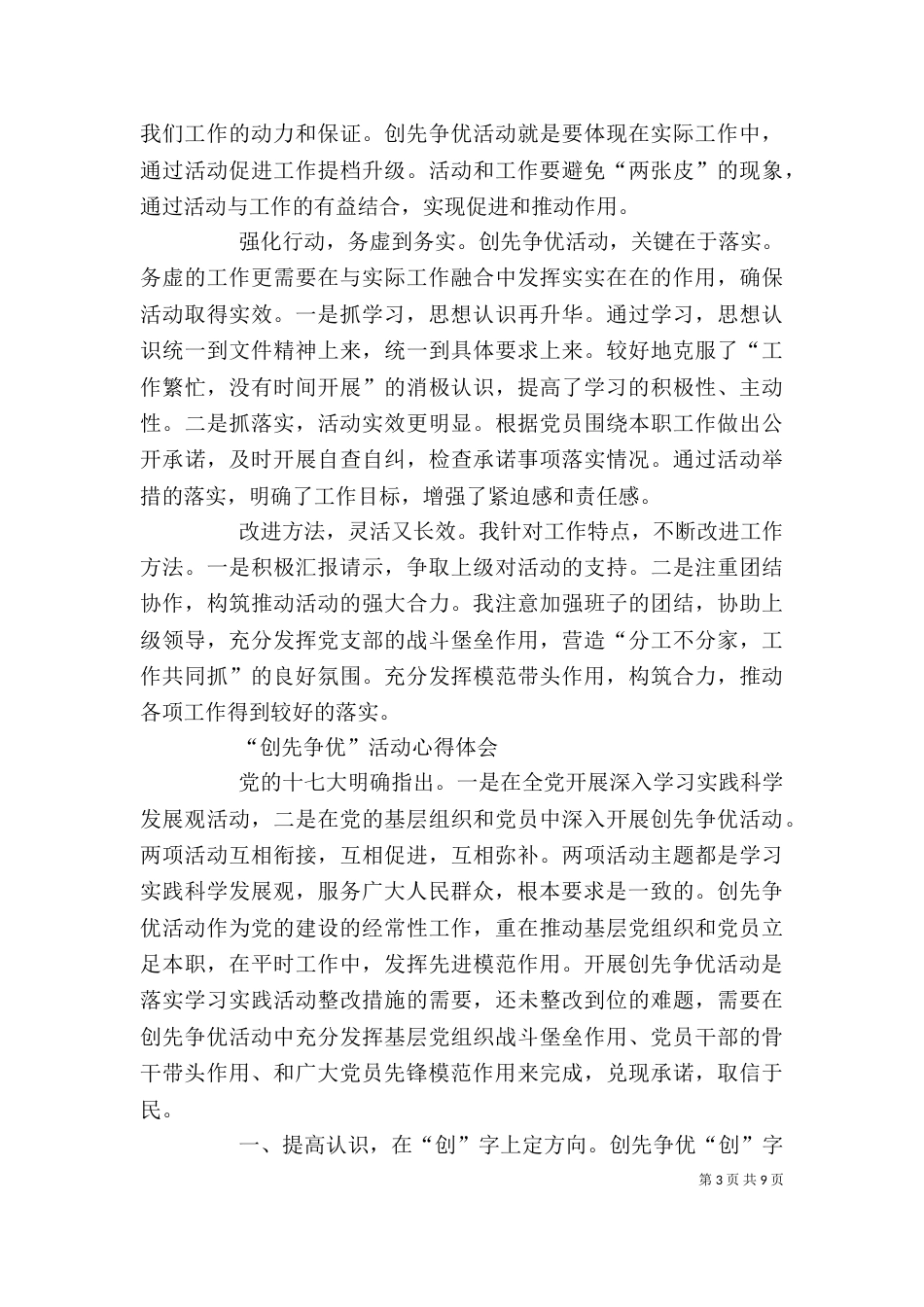 创先争优学习个人心得体会4_第3页