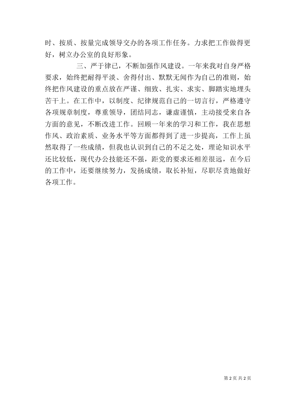 度考核个人总结_第2页