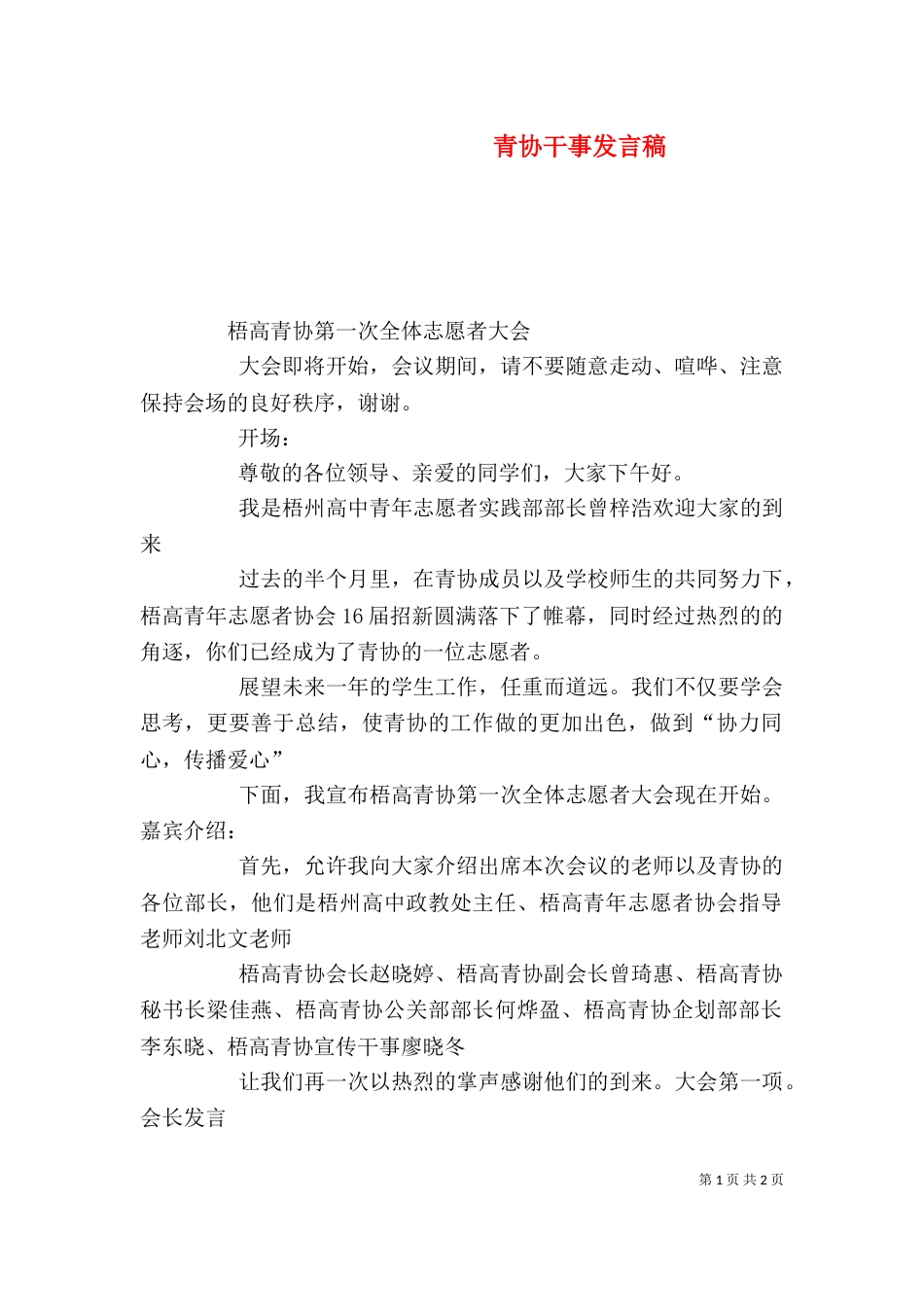 青协干事发言稿（一）_第1页