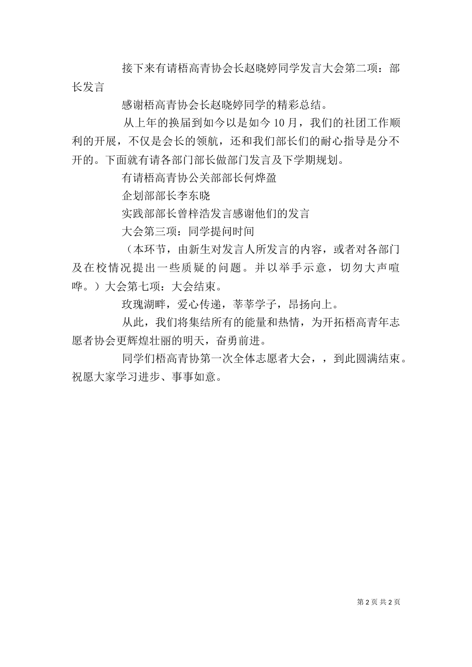 青协干事发言稿（一）_第2页