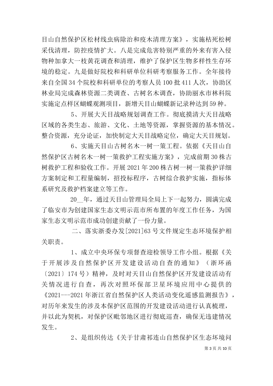 生态建设心得体会范文大全_第3页