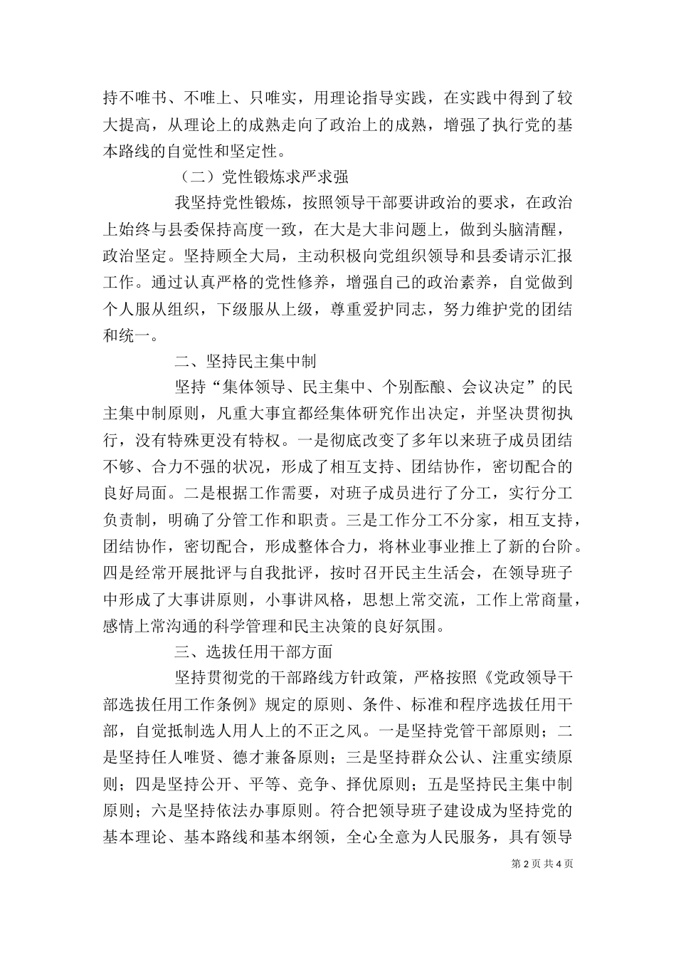 年度领导个人总结报告_第2页