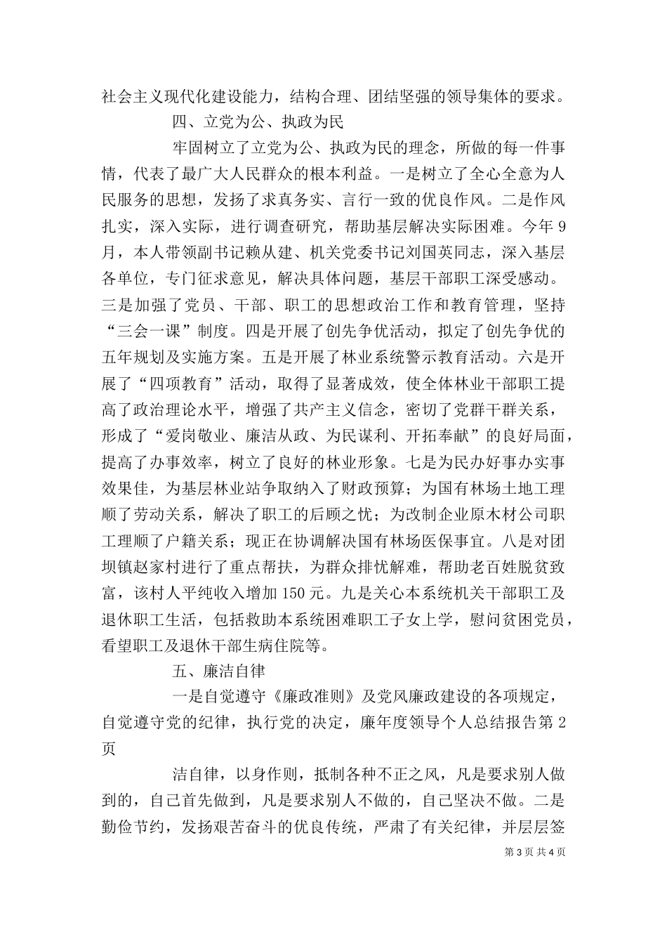 年度领导个人总结报告_第3页