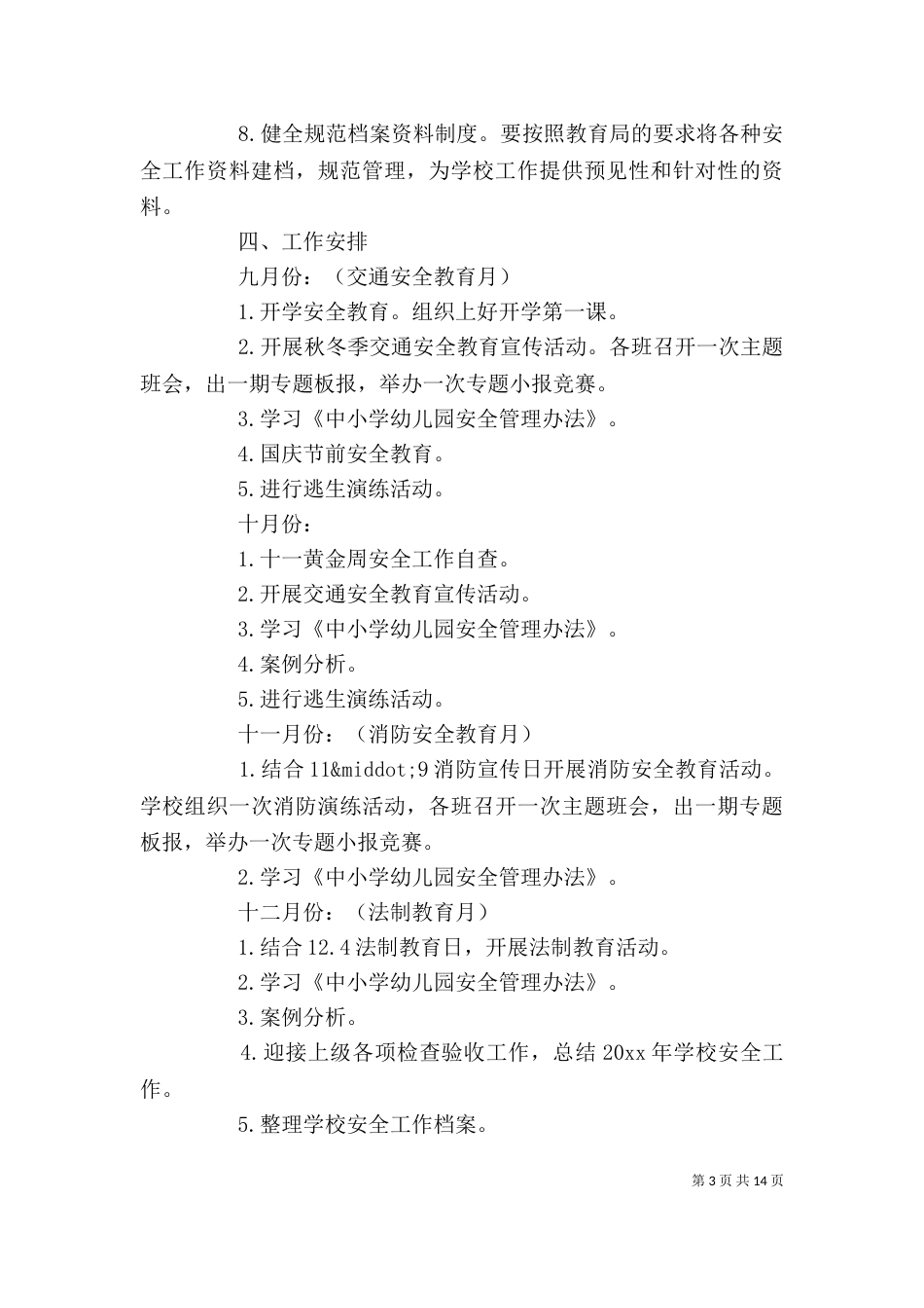 安全个人工作计划学校范本_第3页