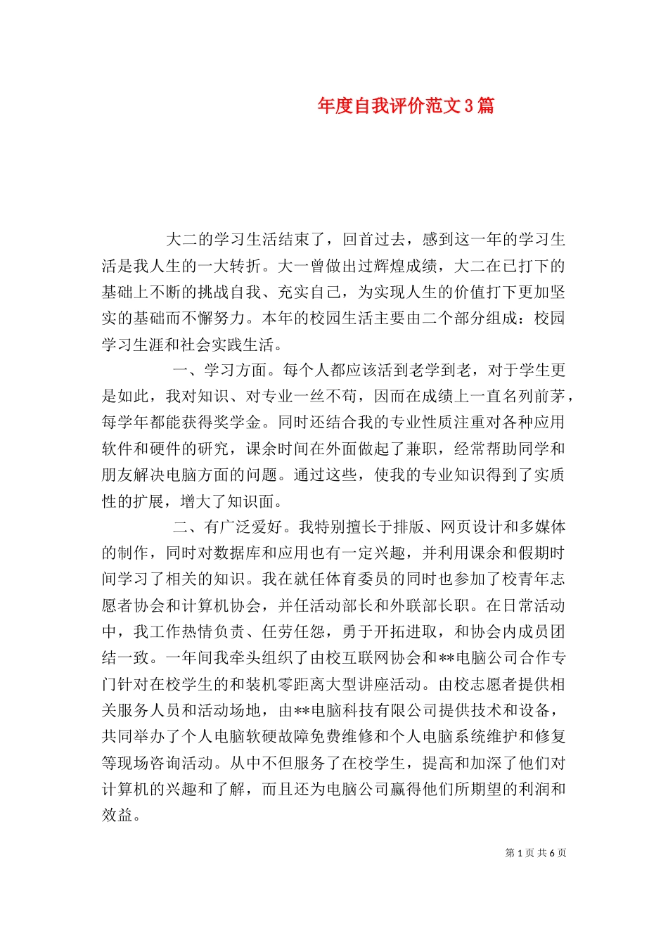年度自我评价范文3篇_第1页