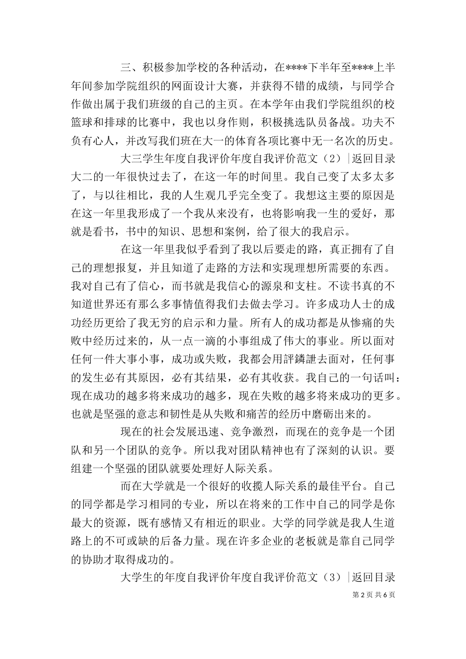 年度自我评价范文3篇_第2页