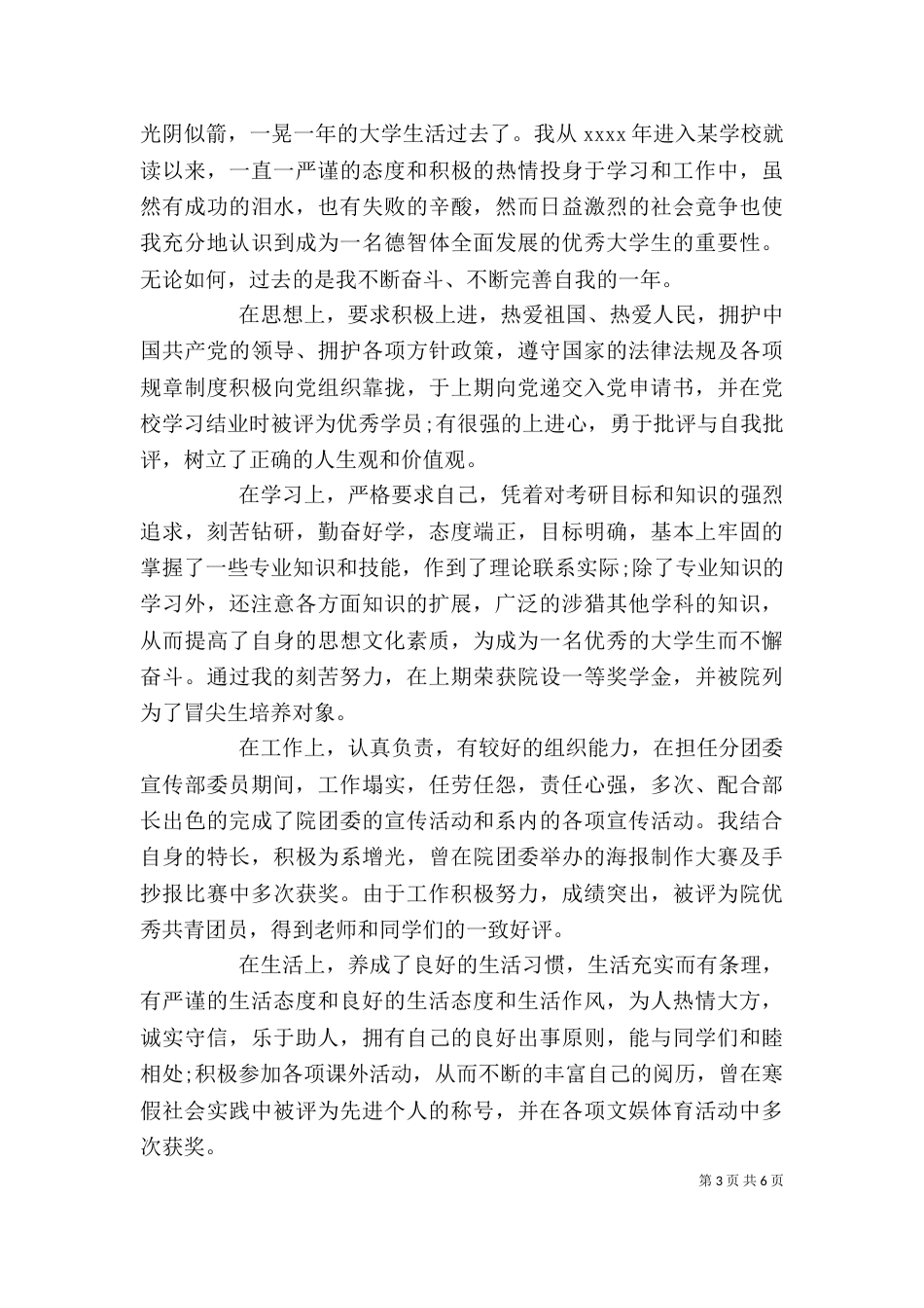 年度自我评价范文3篇_第3页