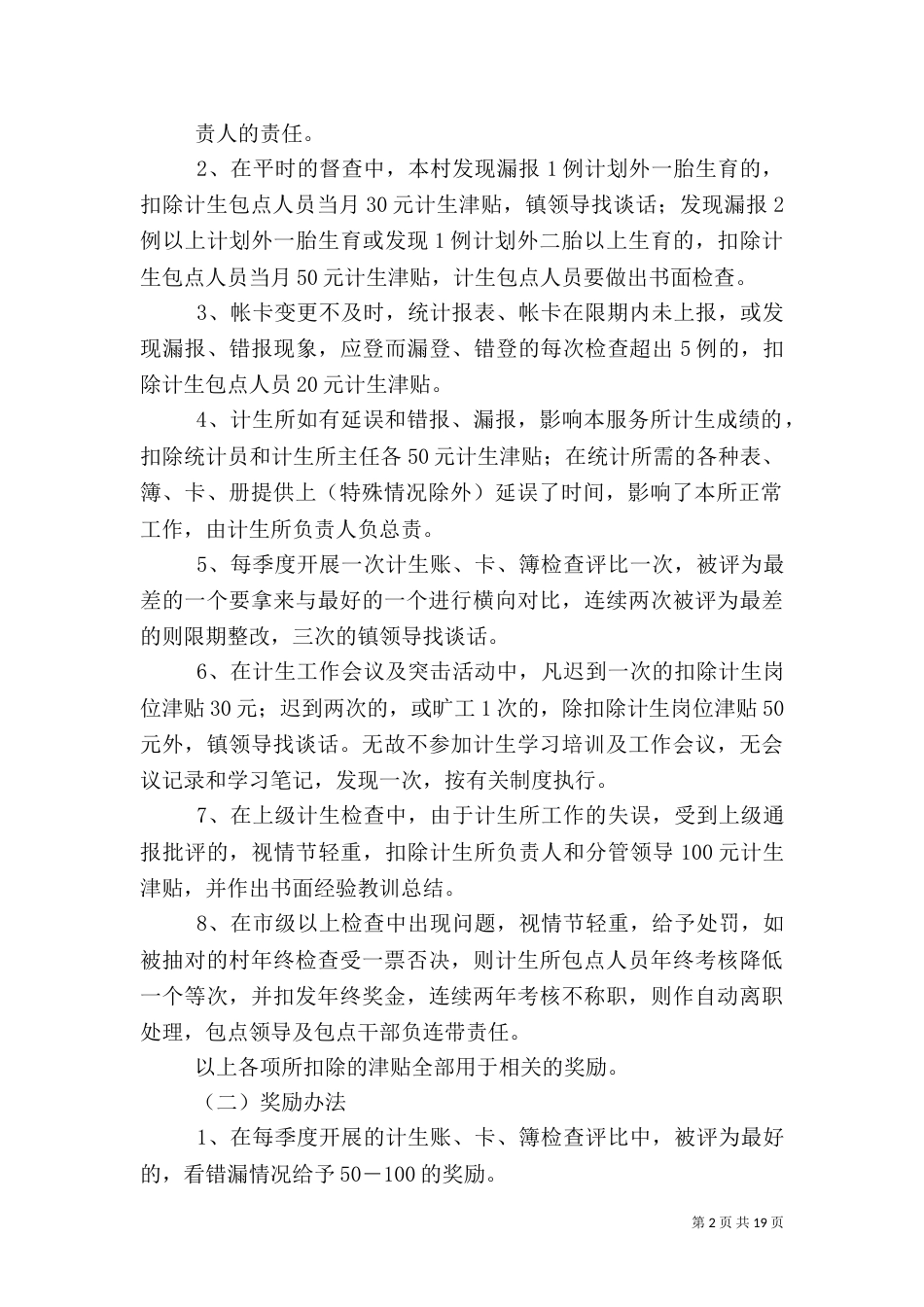 计划生育工作管理制度_第2页