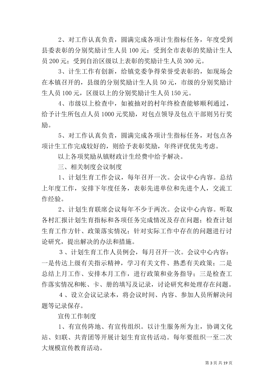 计划生育工作管理制度_第3页