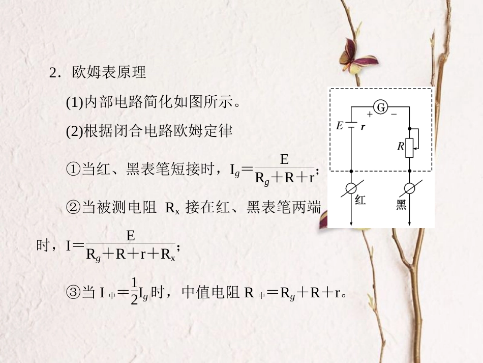 （新课标）高考物理一轮复习 第七章 恒定电流 实验十 练习使用多用电表课件_第3页