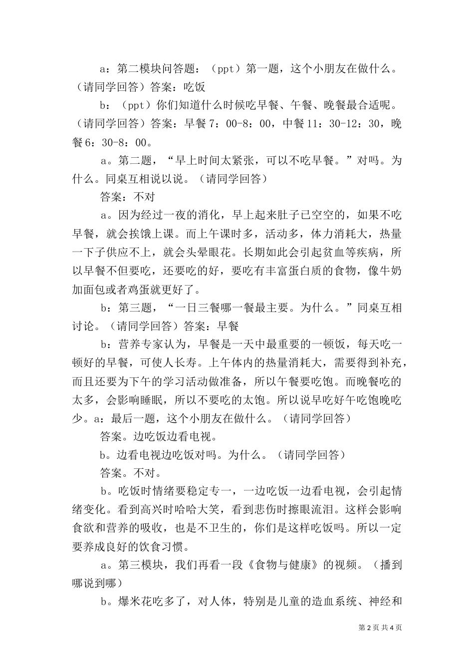 安全与健康演讲稿主持稿_第2页