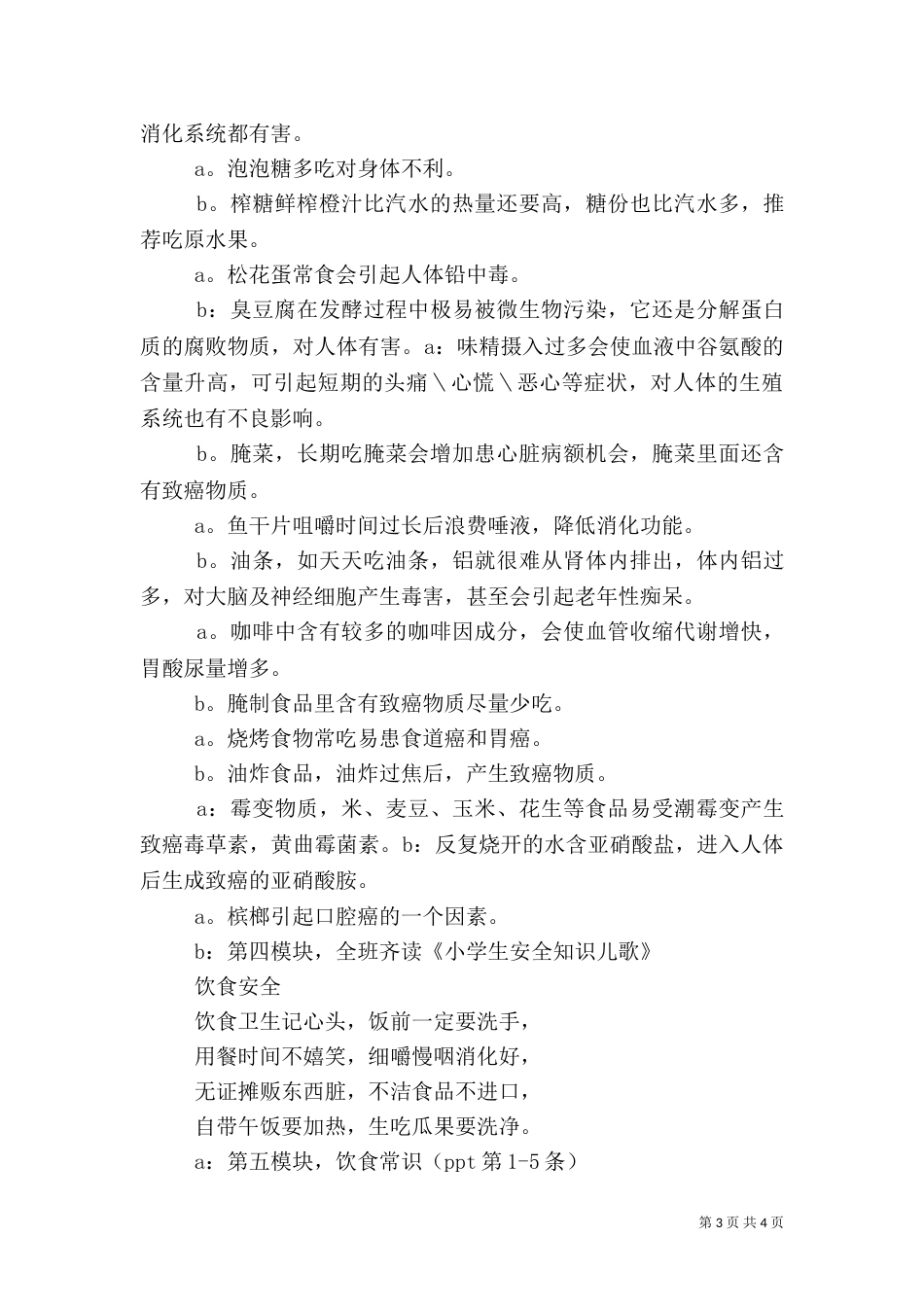 安全与健康演讲稿主持稿_第3页
