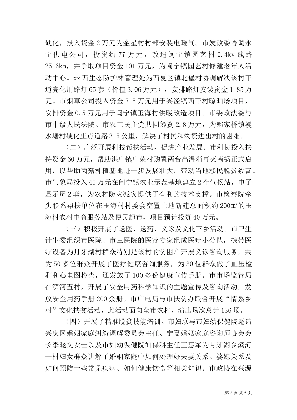 帮扶工作情况的总结_第2页