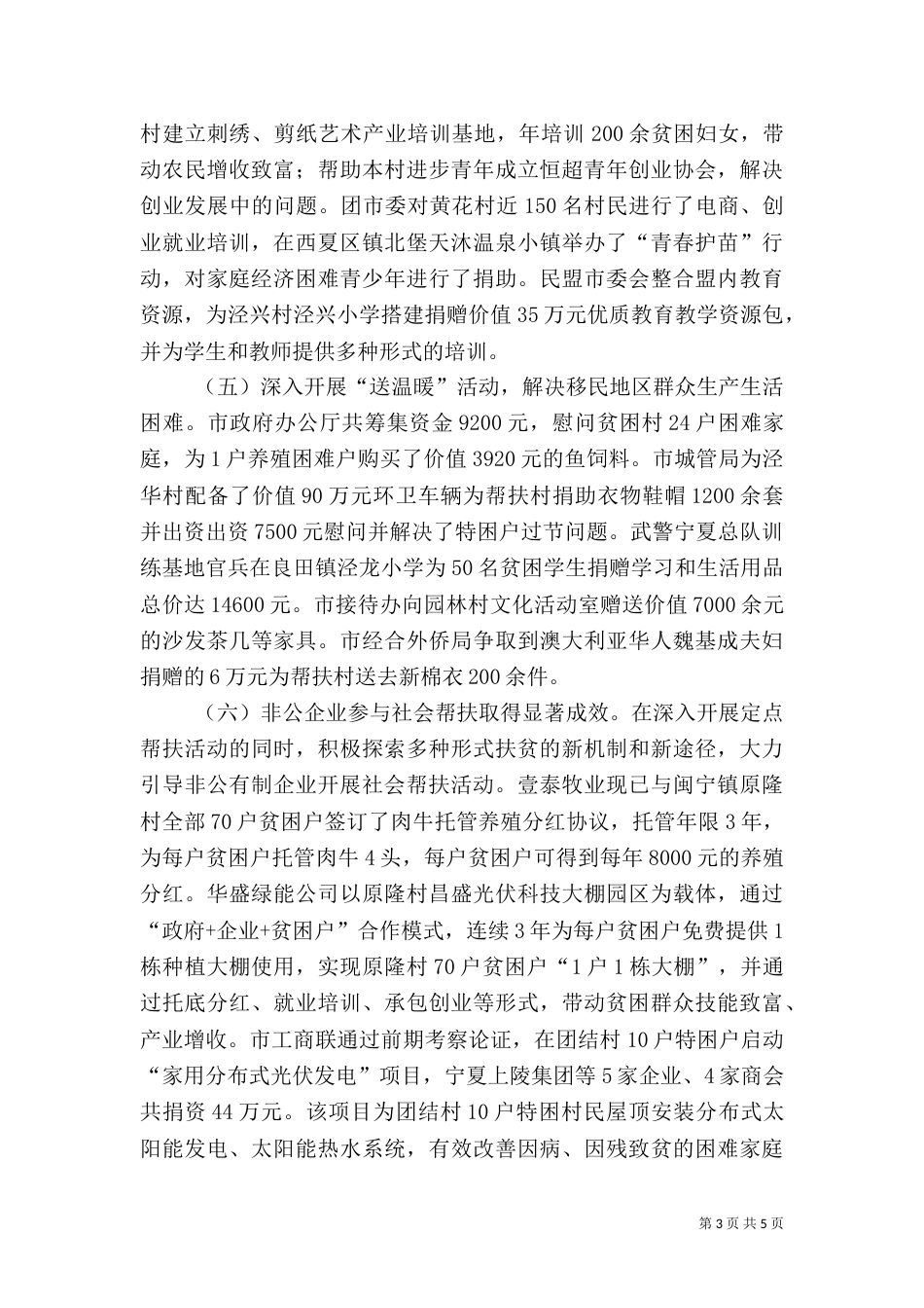 帮扶工作情况的总结_第3页