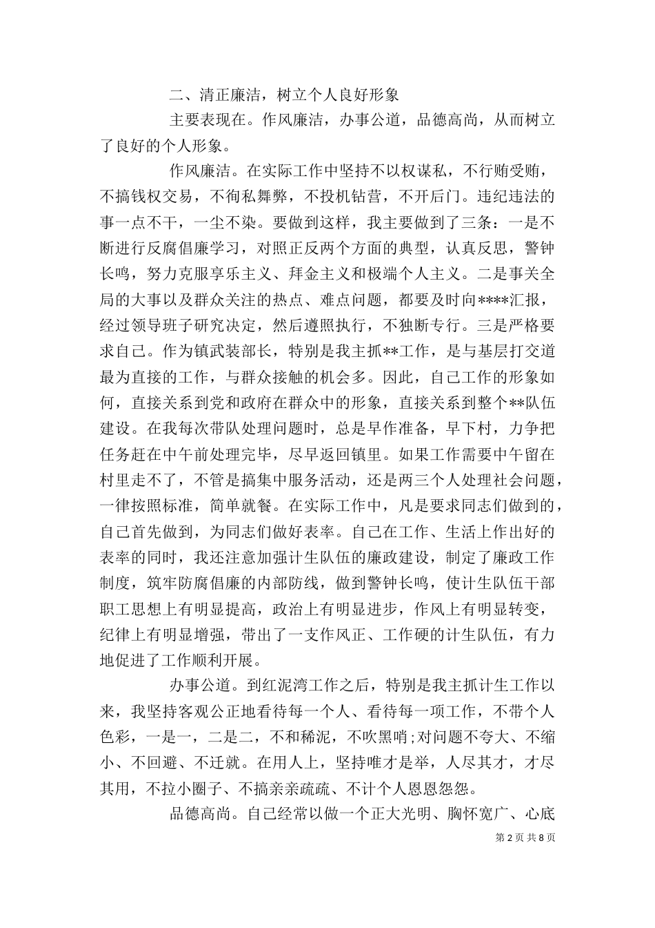 干部个人工作总结（三）_第2页