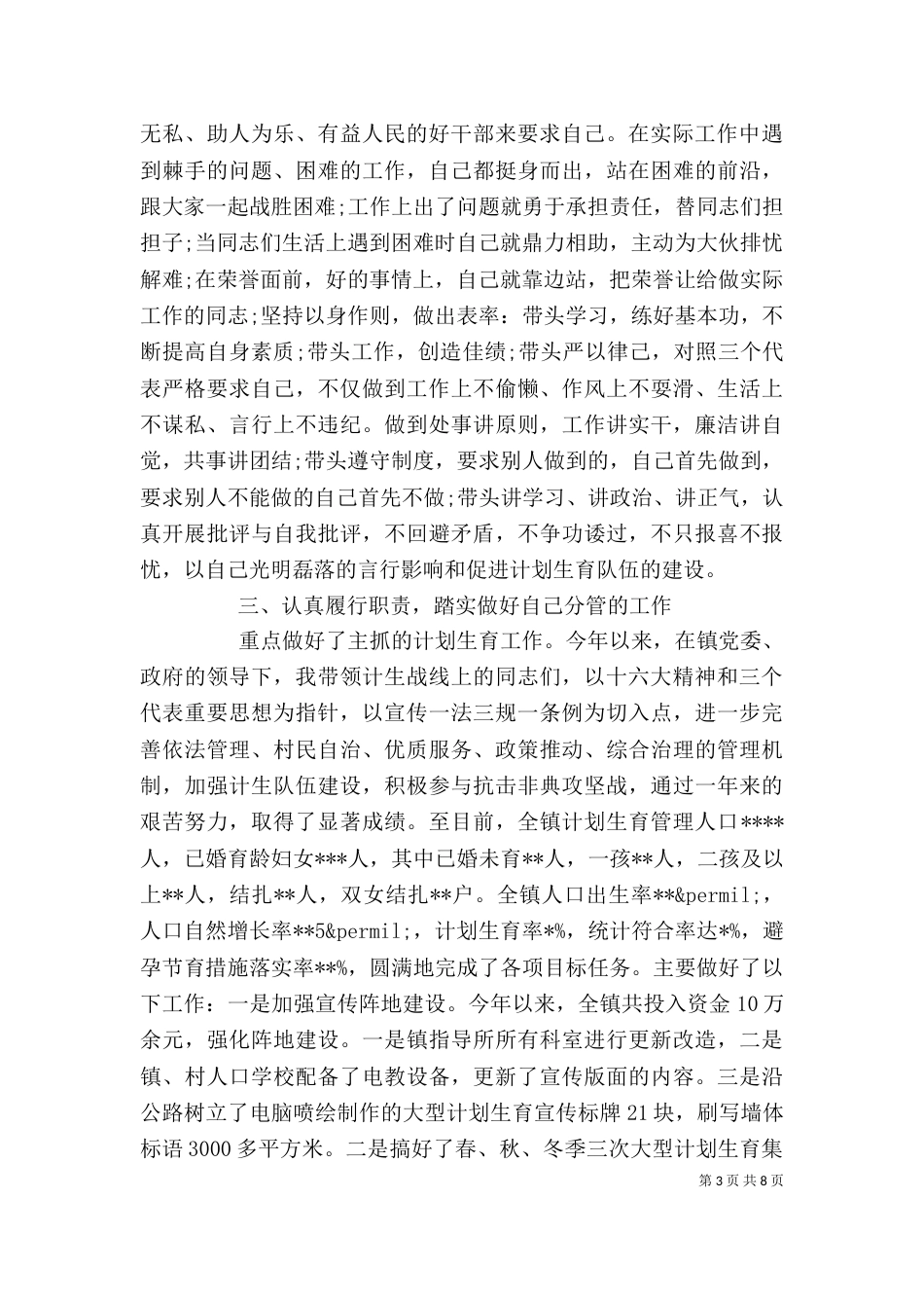 干部个人工作总结（三）_第3页