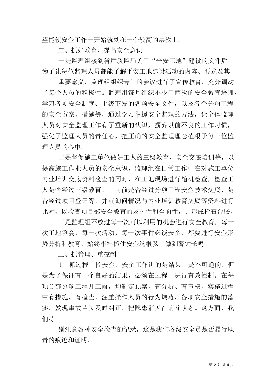 平安工地检查汇报材料（二）_第2页