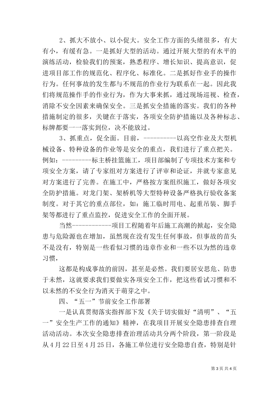 平安工地检查汇报材料（二）_第3页