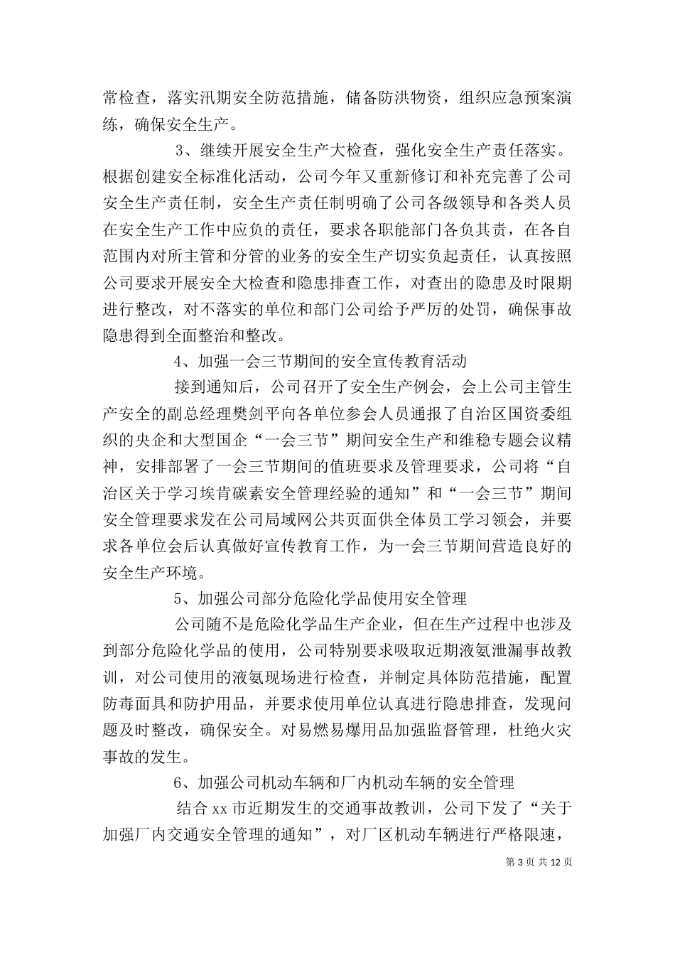 检委会表态发言[推荐五篇]_第3页