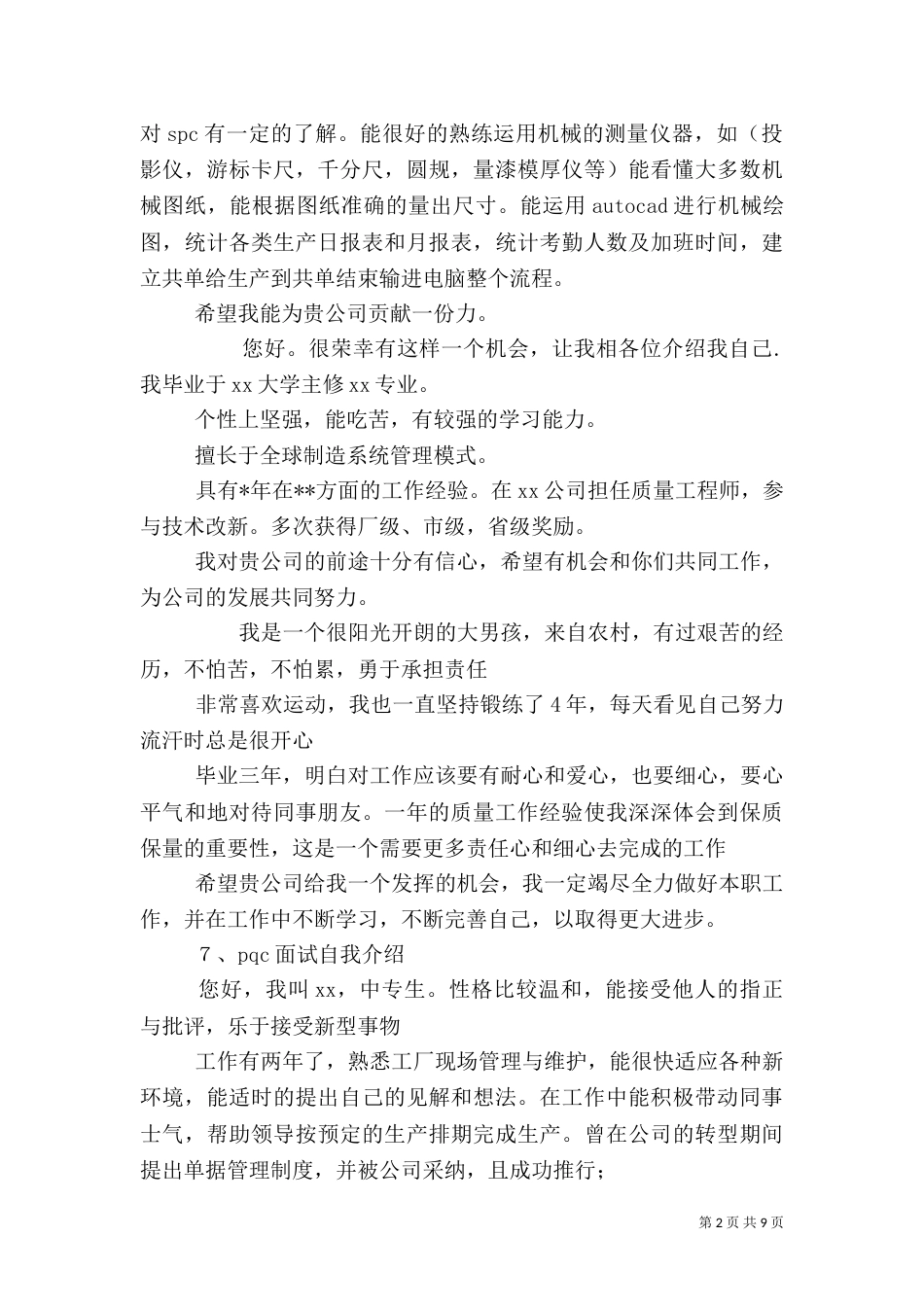 质量工程师面试自我介绍_第2页