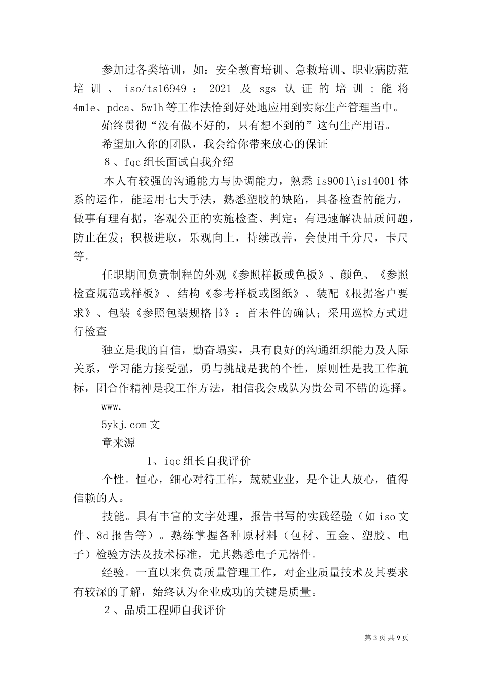 质量工程师面试自我介绍_第3页