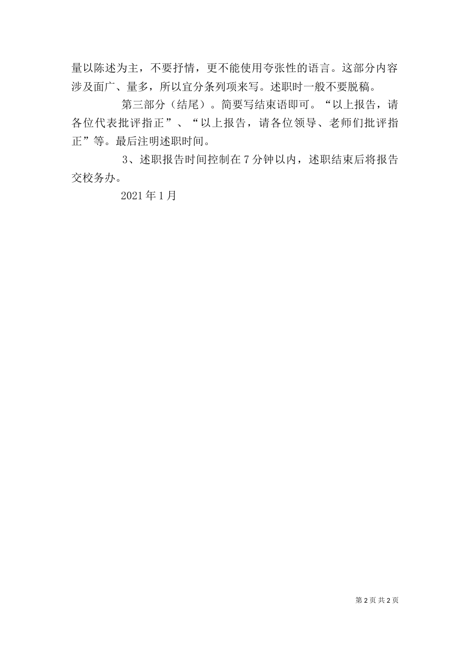 述职报告写作结构及内容要求（一）_第2页