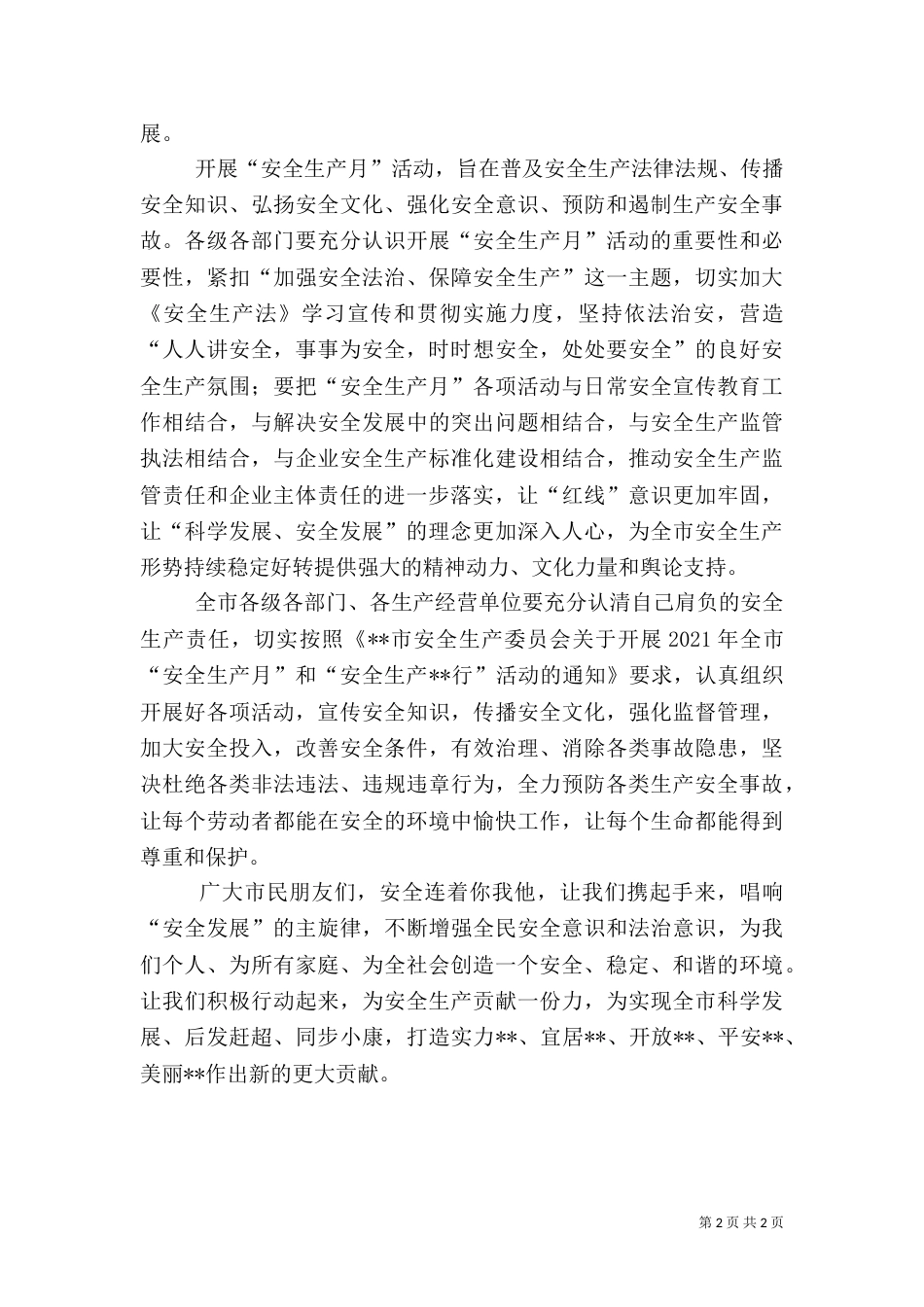安全生产月活动动员讲话_第2页