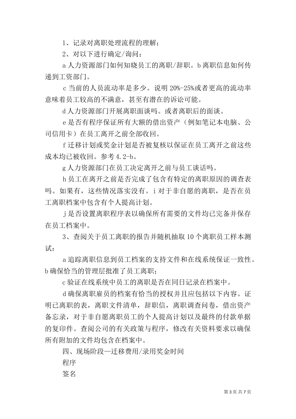 审计报告程序（二）_第3页