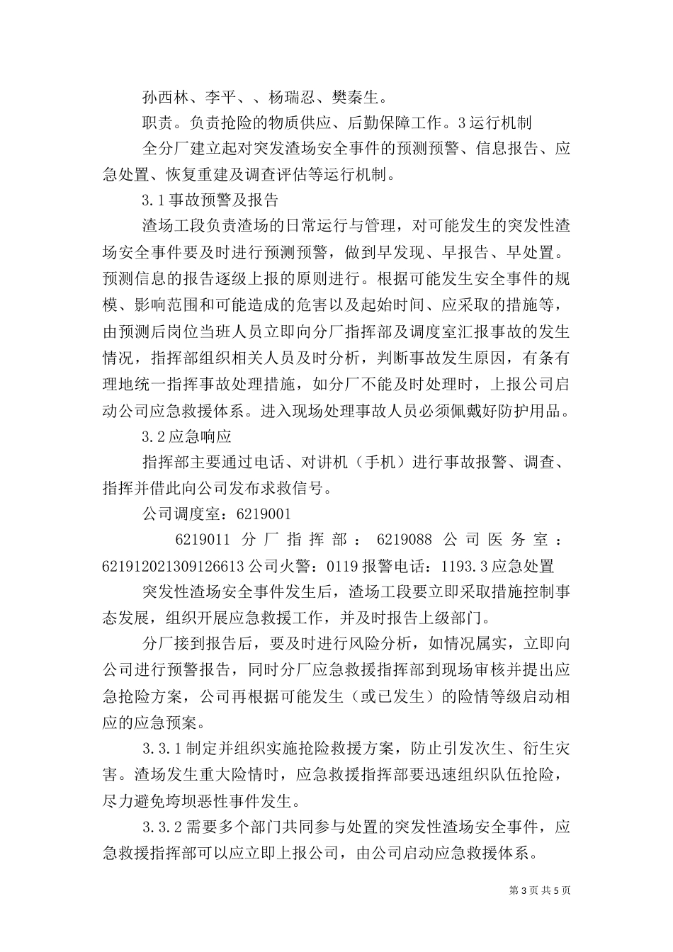 场(厂)内专用机动车应急救援预案（一）_第3页