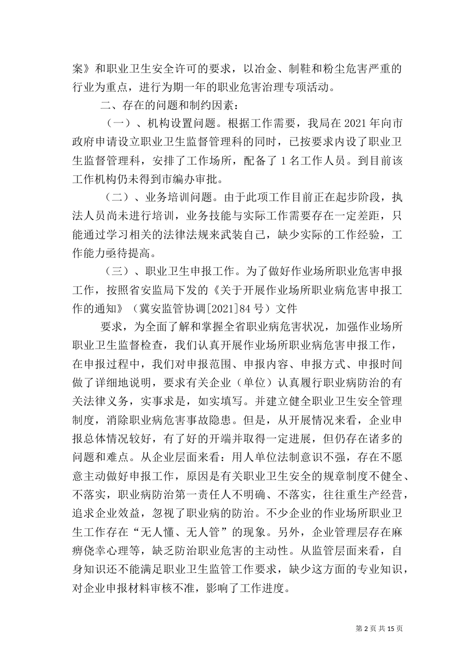 职业卫生工作汇报（一）_第2页