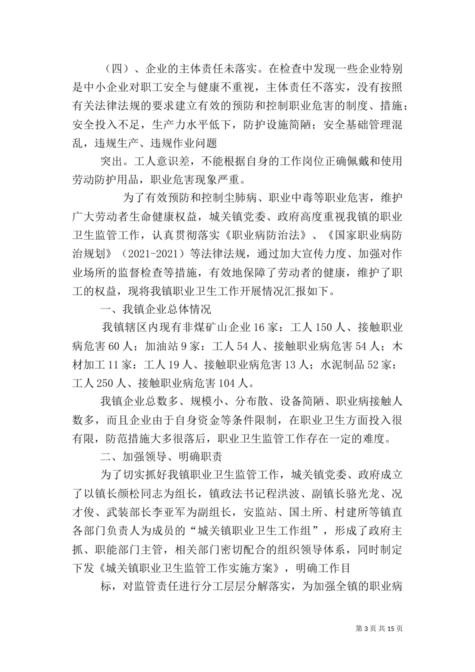 职业卫生工作汇报（一）_第3页