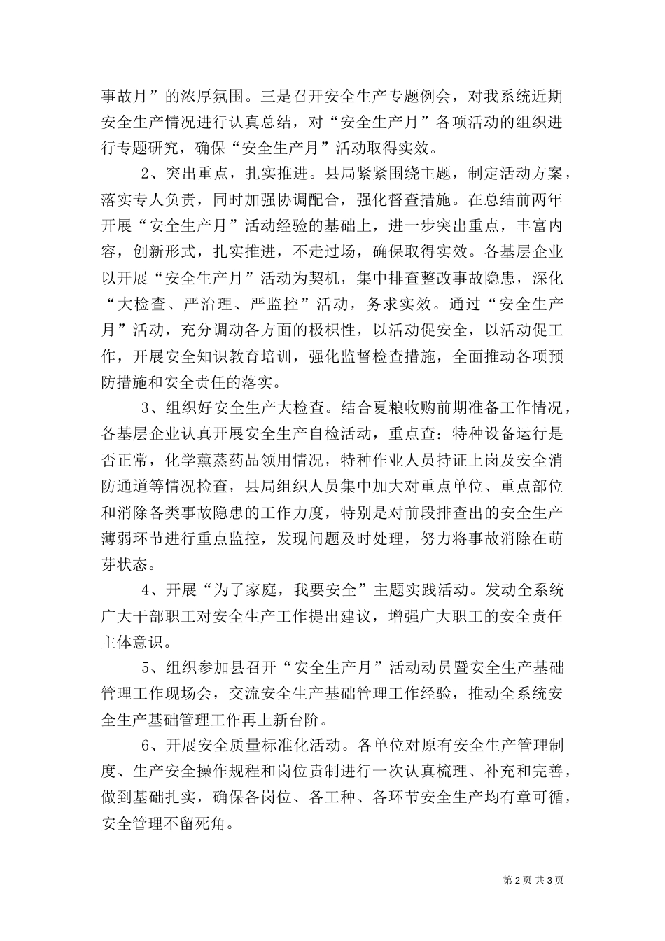 粮食局安全生产月工作汇报（一）_第2页