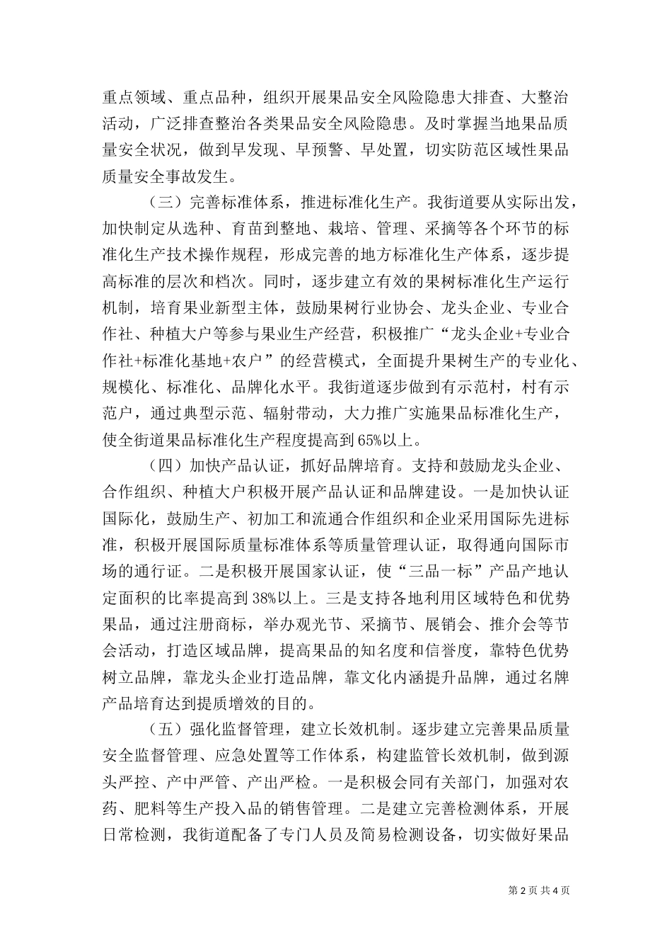 果品质量整治工作方案_第2页