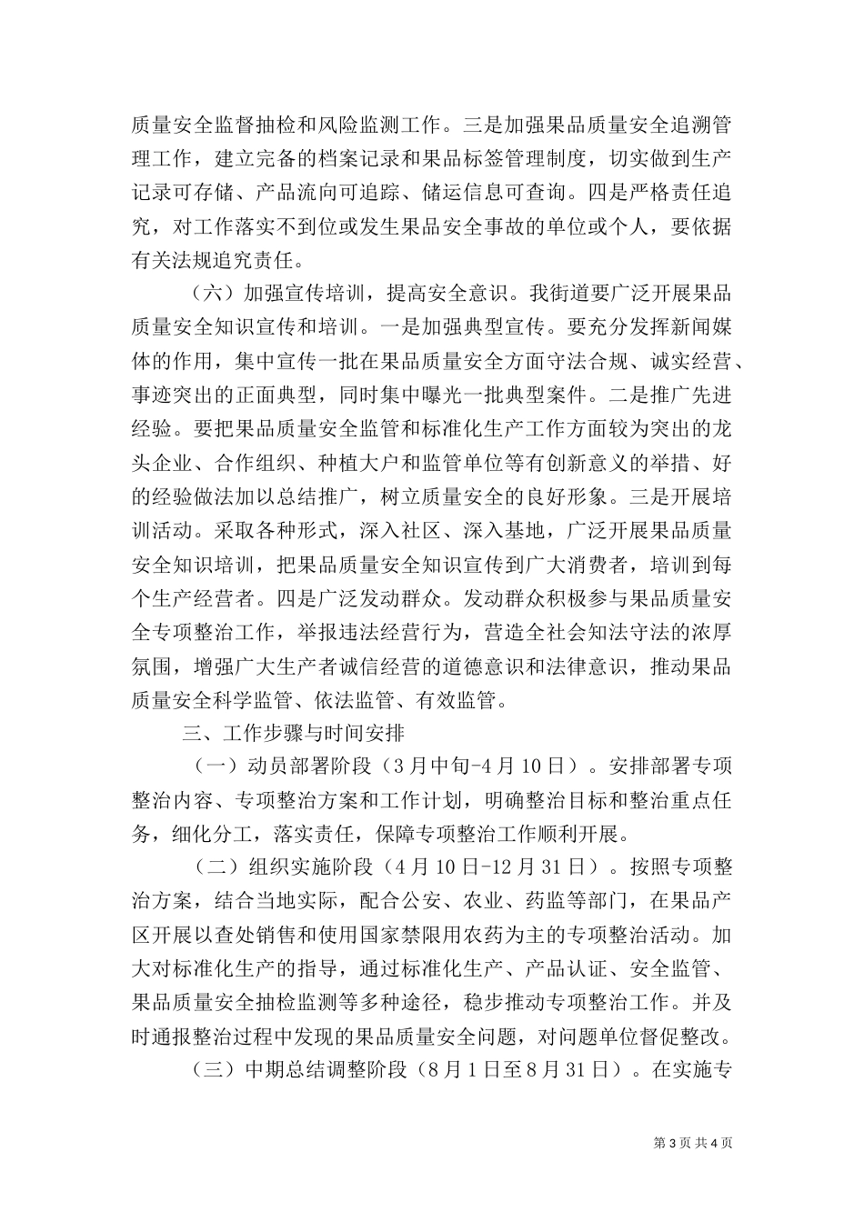 果品质量整治工作方案_第3页