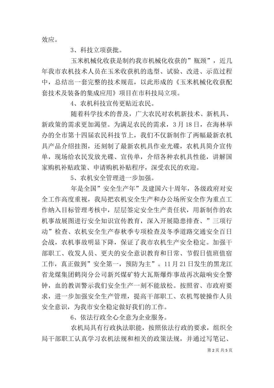 农机站领导的述职报告_第2页