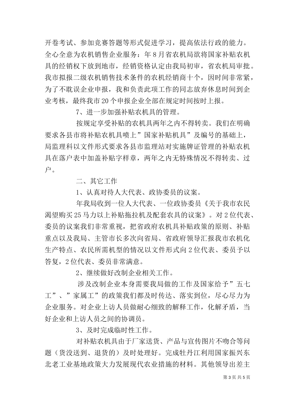 农机站领导的述职报告_第3页