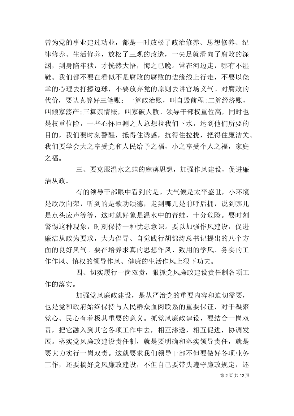 警示教育学习心得_第2页