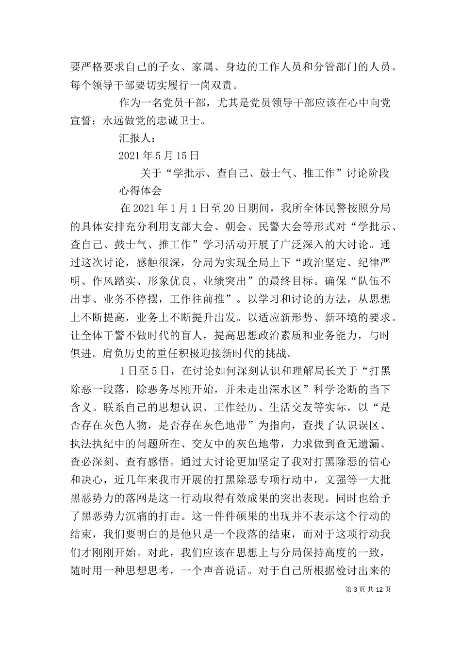 警示教育学习心得_第3页