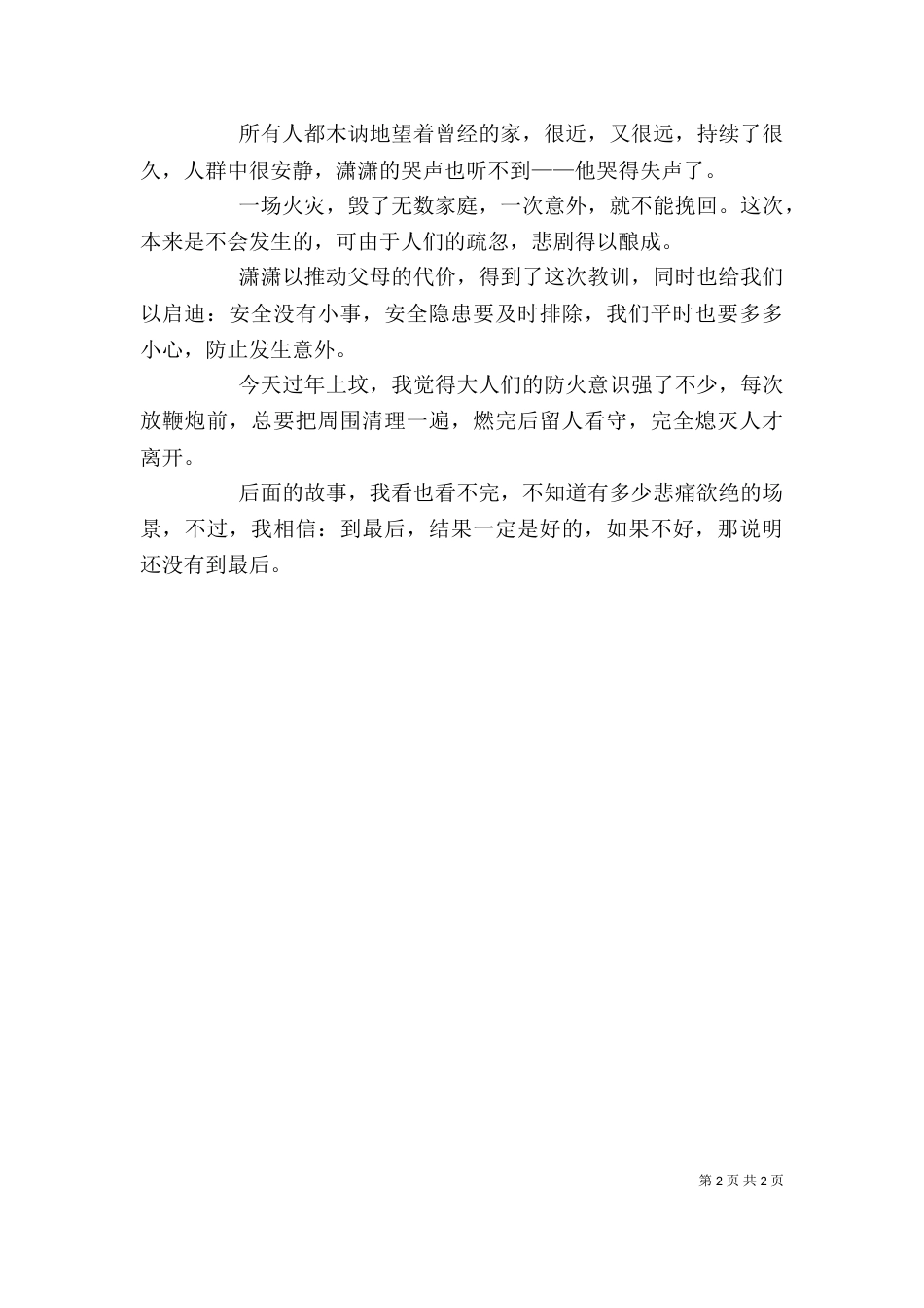 观《消防大本营》有感（二）_第2页