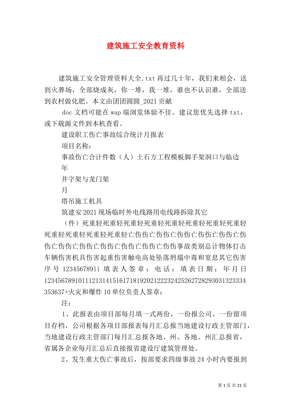 建筑施工安全教育资料_第1页