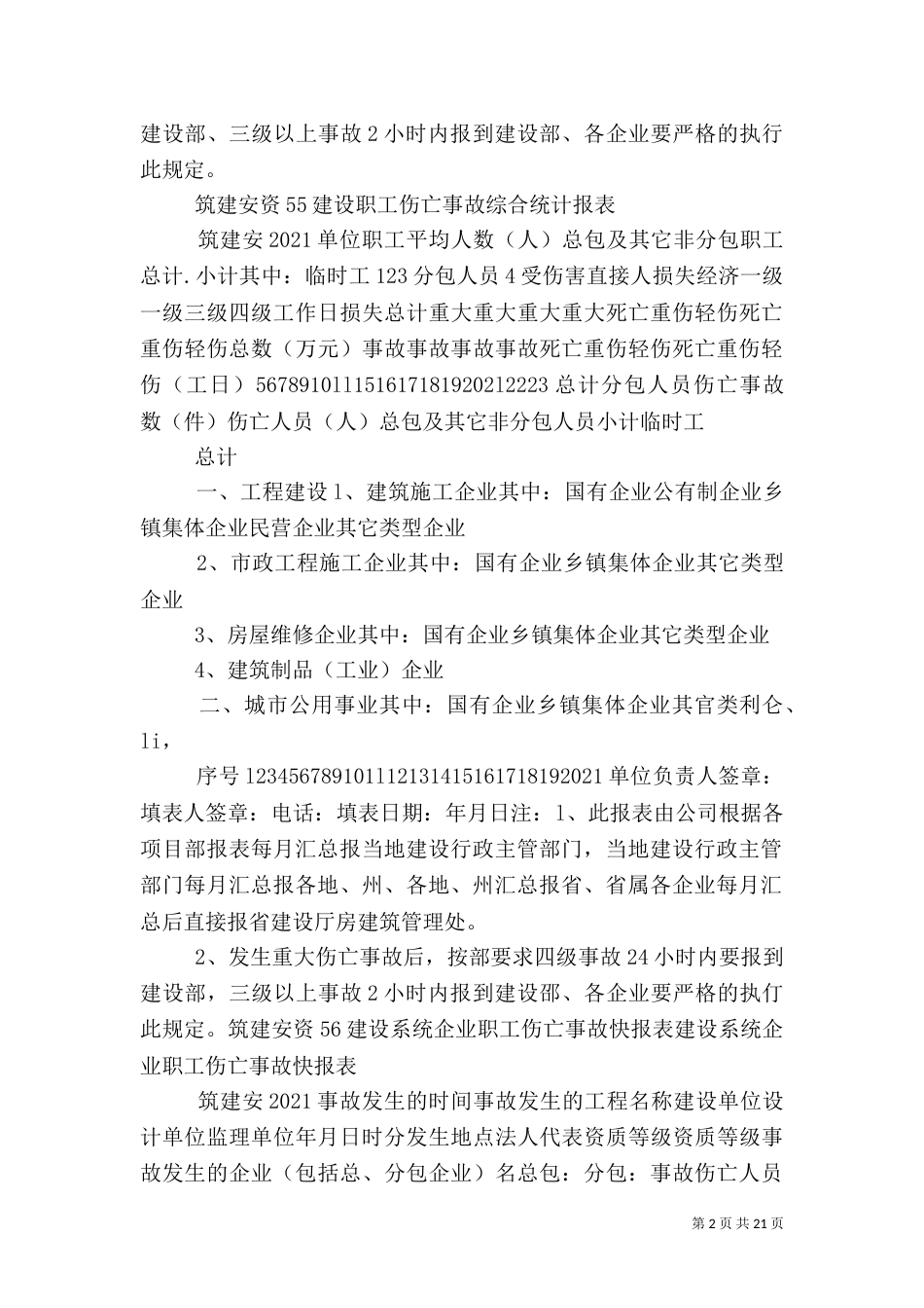 建筑施工安全教育资料_第2页