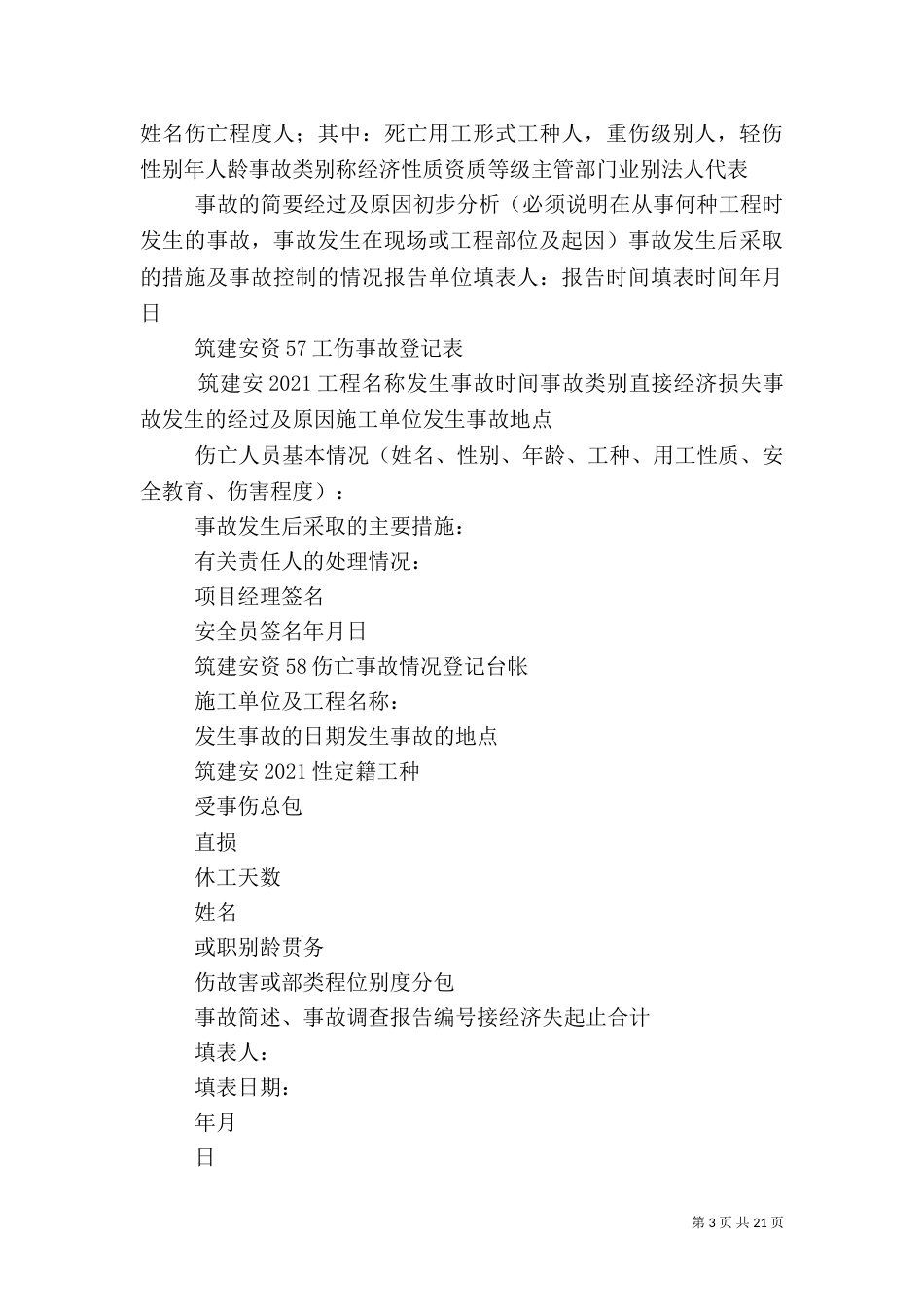 建筑施工安全教育资料_第3页