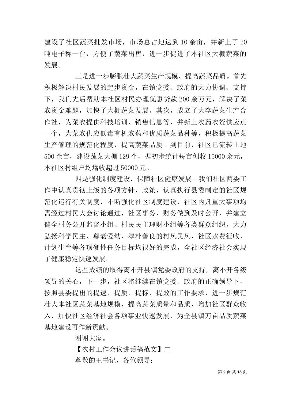 在上半年农村工作总结大会上讲话_第2页
