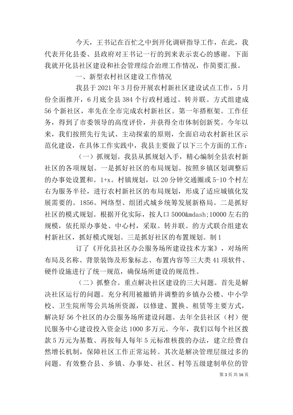 在上半年农村工作总结大会上讲话_第3页