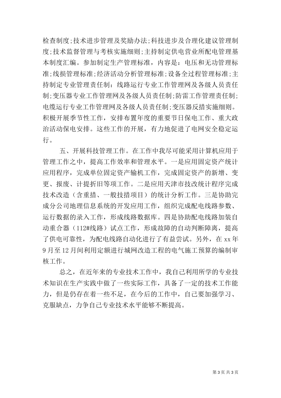 电力专业工作总结_第3页