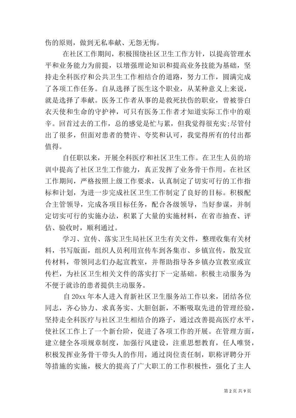 2023医生述职报告范文3篇_第2页