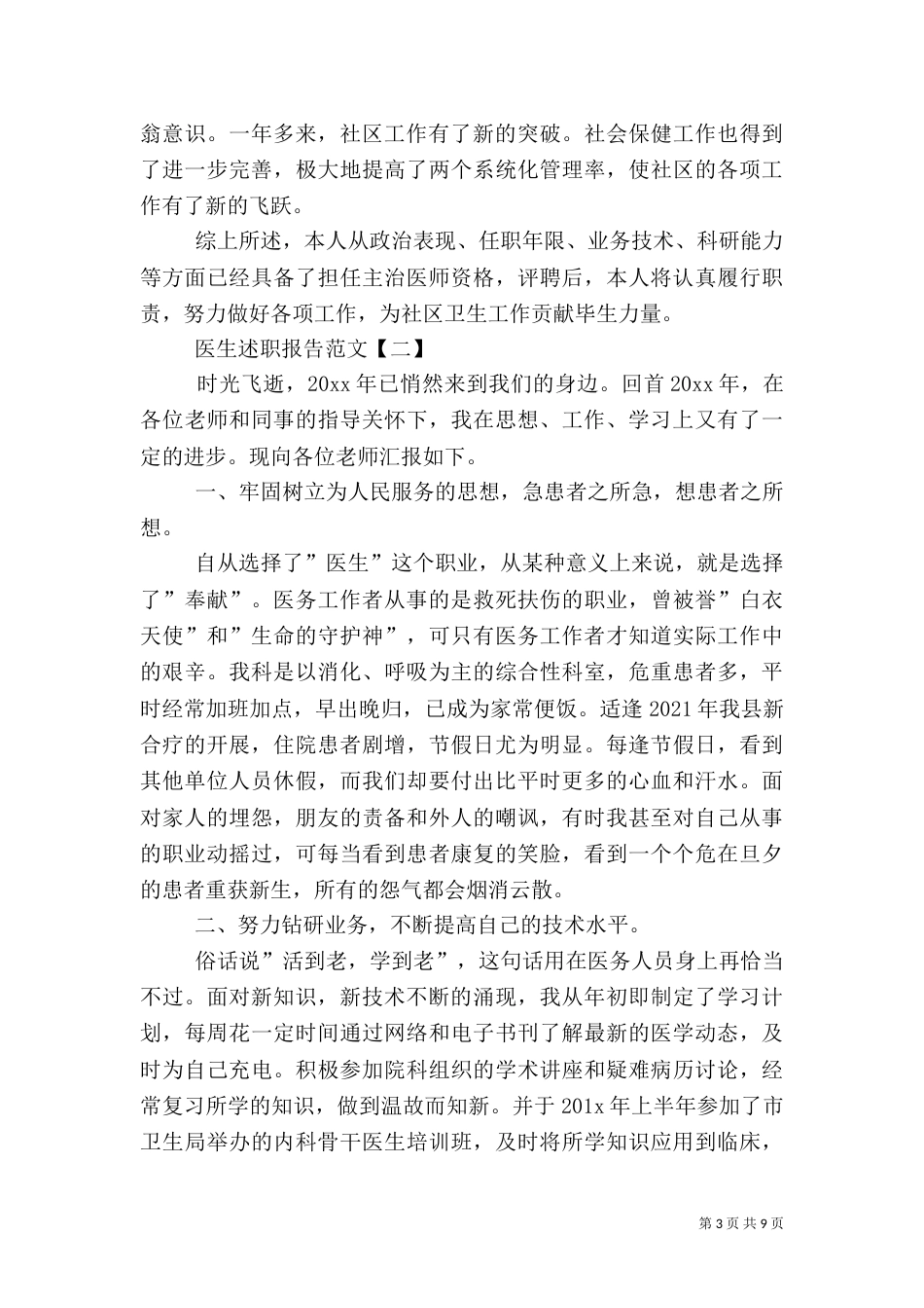 2023医生述职报告范文3篇_第3页