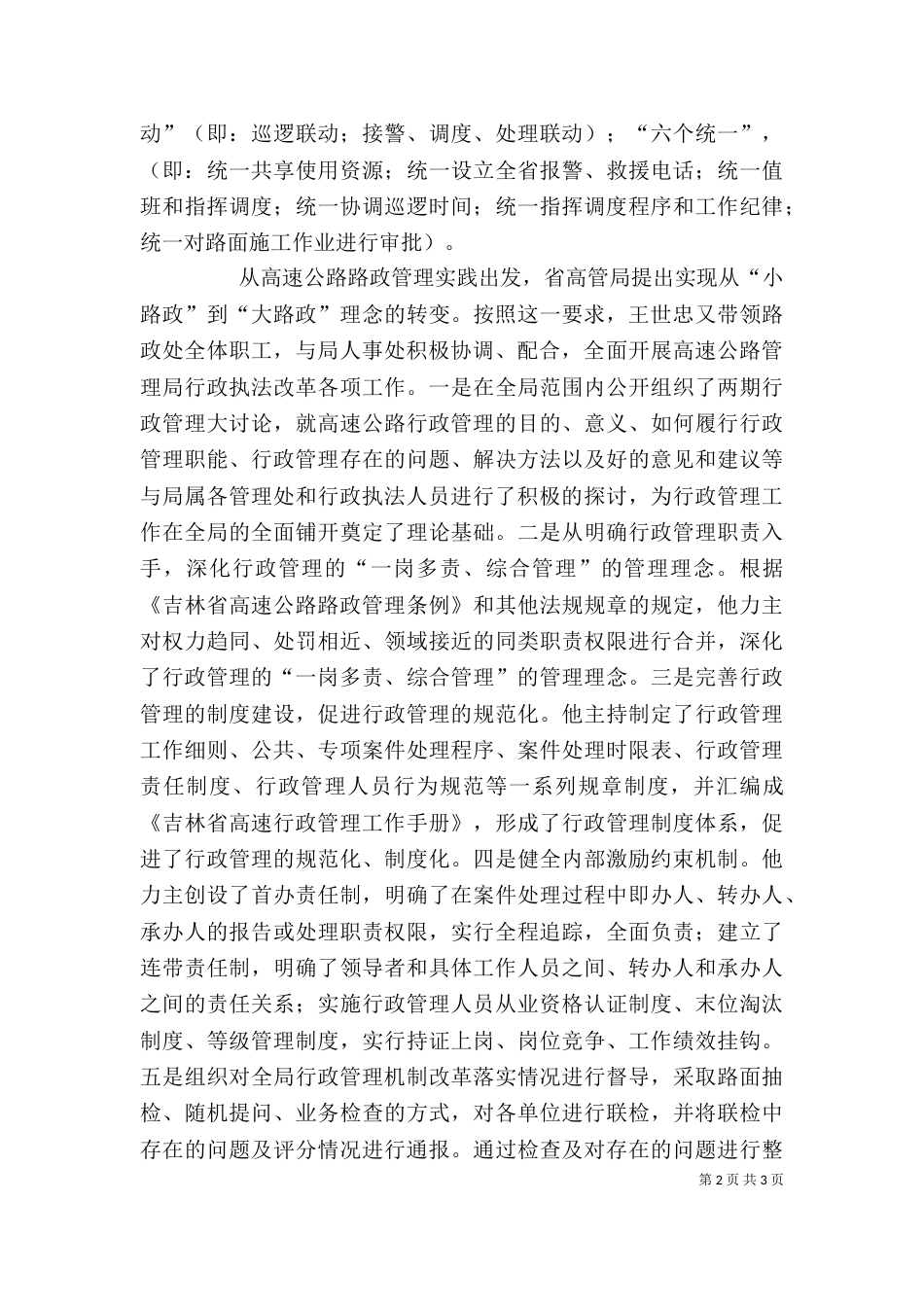 高速公路管理局指挥调度中心主任个人先进事迹_第2页