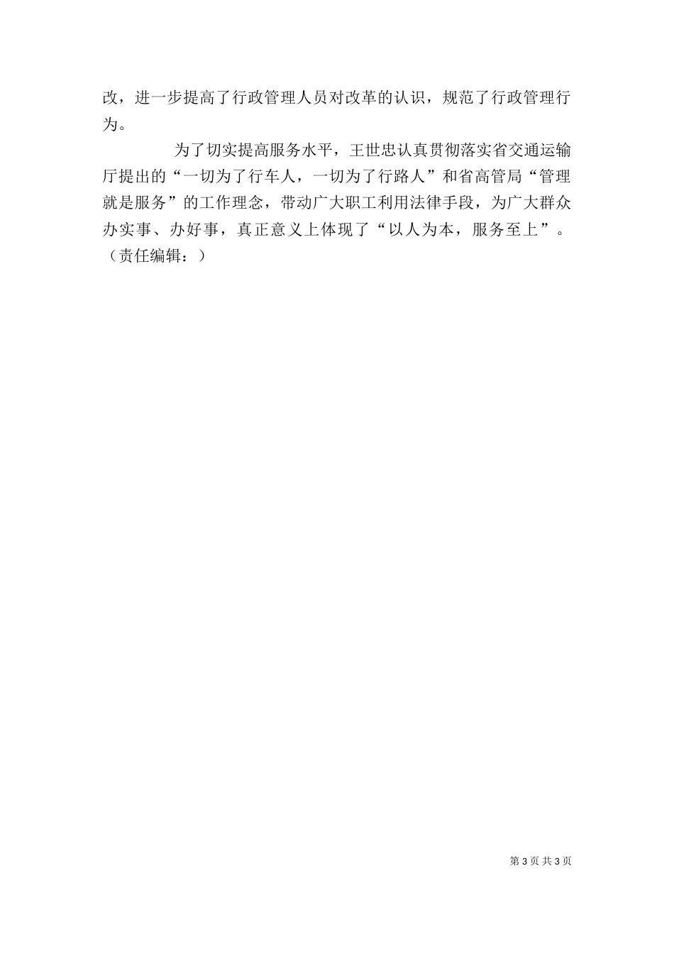 高速公路管理局指挥调度中心主任个人先进事迹_第3页
