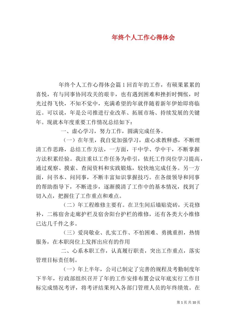 年终个人工作心得体会_第1页